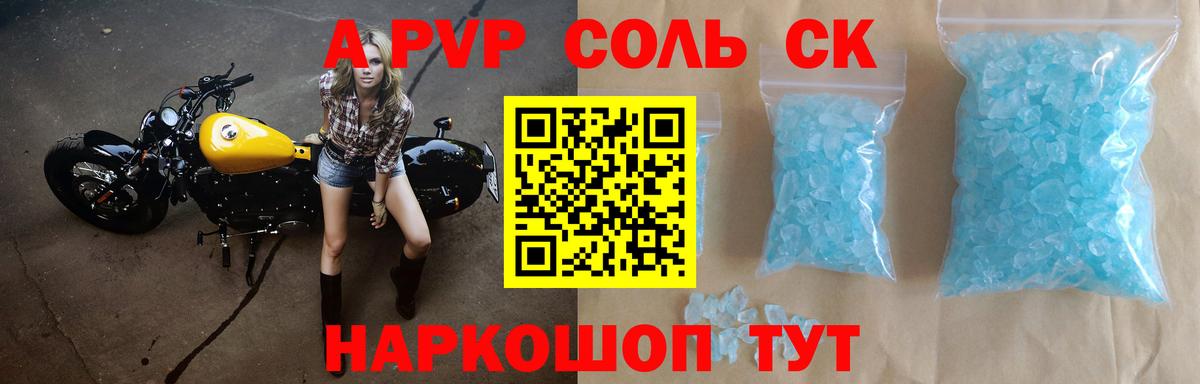 Мариинск  APVP VHQ  Alfa_PVP Соль  Вход с VPN  Альфа ПВП кристаллы 