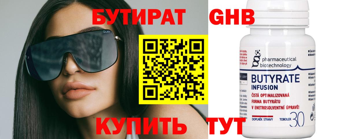 Бутират BDO 33% Мариинск