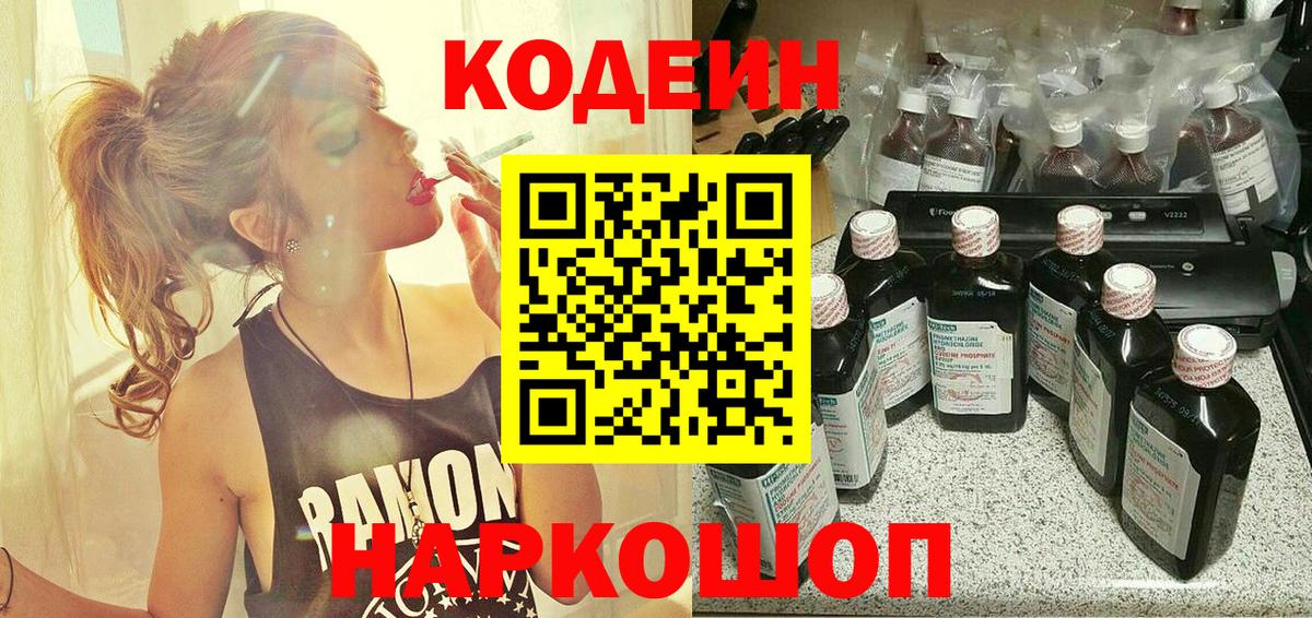Мариинск  Codein напиток Lean (лин)  купить закладку  Вход с VPN  Кодеин напиток Lean (лин) 