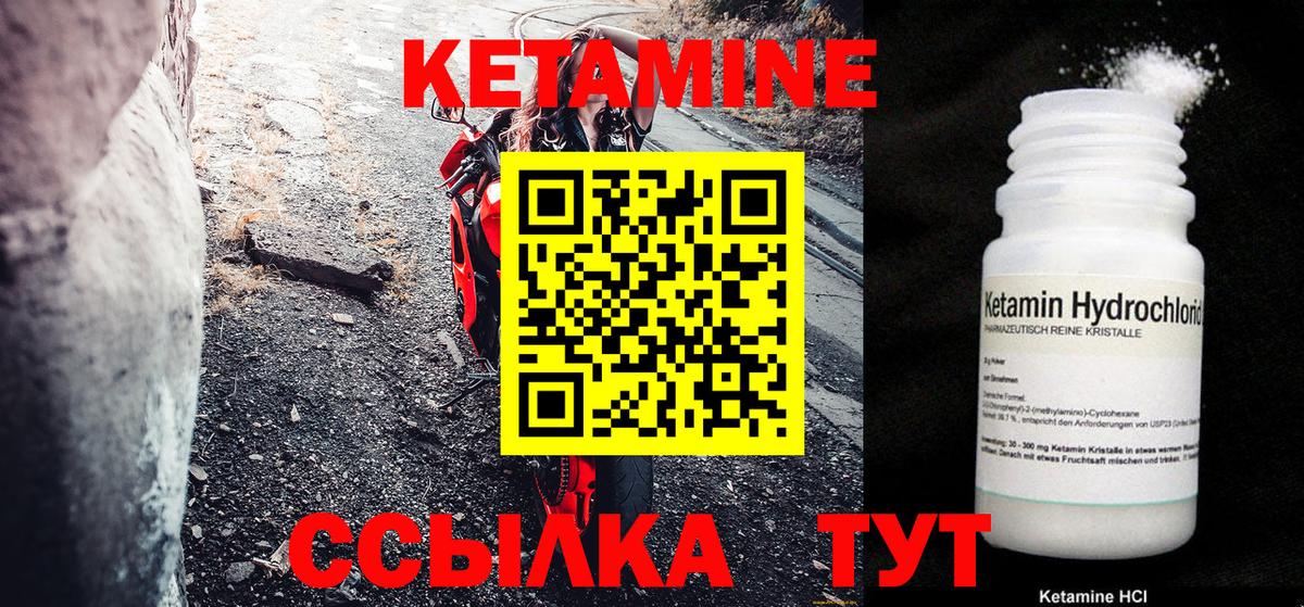 КЕТАМИН ketamine Мариинск