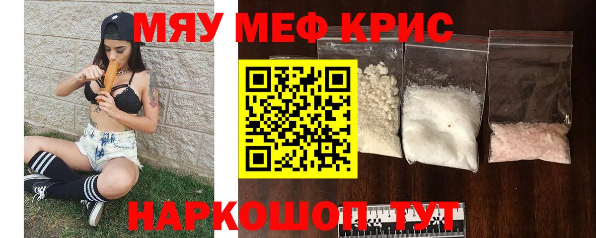 Мефедрон мука Мариинск