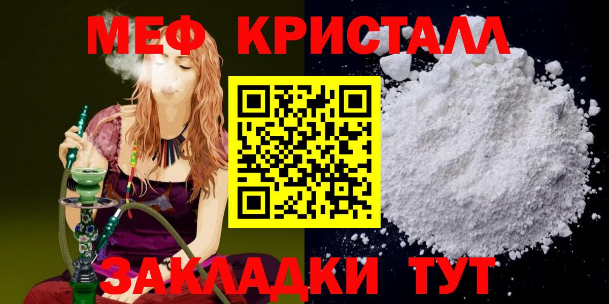 Мариинск  МЕФ мяу мяу  Меф  Вход с VPN 