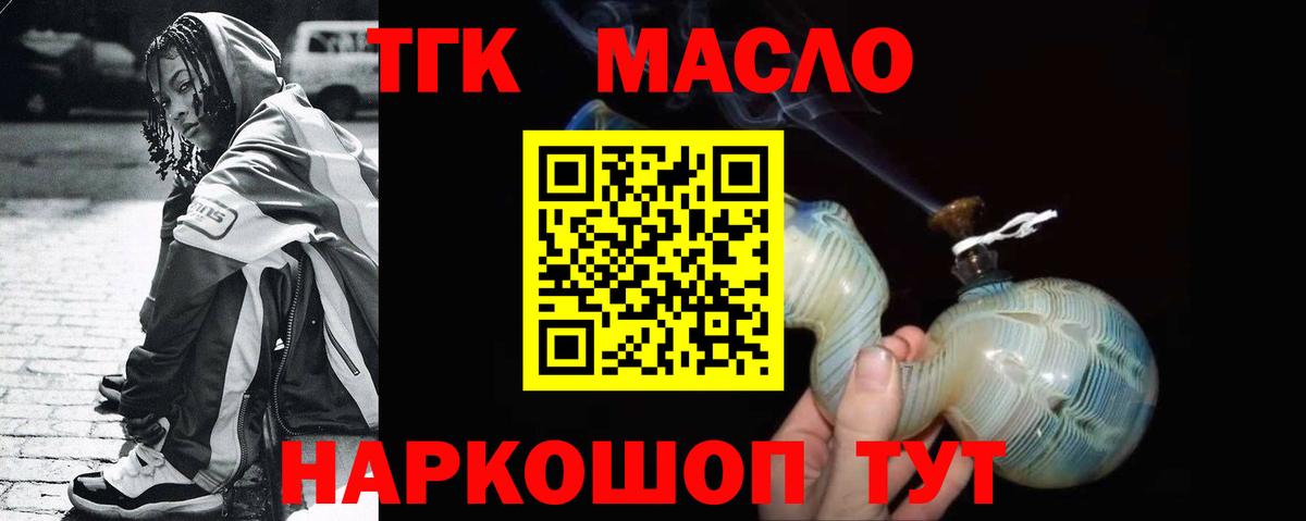 Мариинск  ТГК гашишное масло  Вход с VPN  Дистиллят ТГК Wax 